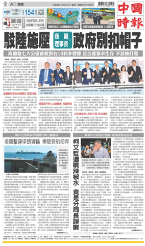 Cover of China Times