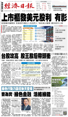 Cover of Economic Daily News (Taiwan)