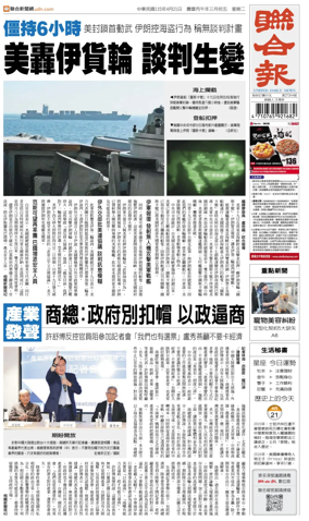 Cover of United Daily News (Taiwan)