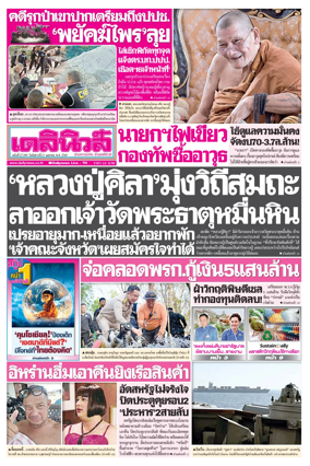 Cover of Daily News Thailand