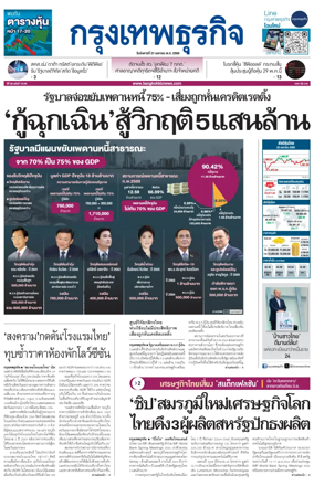 Cover of Krungthep Turakij