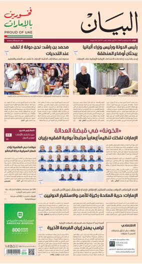 Cover of Al Bayan