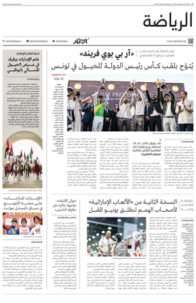 Cover of Al-Ittihad - Sports