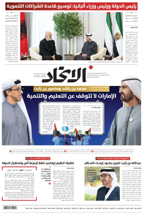 Cover of Al-Ittihad