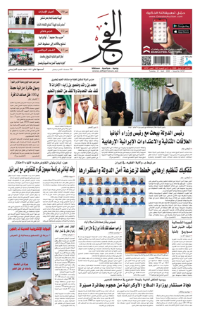 Cover of Alfajr Newspaper