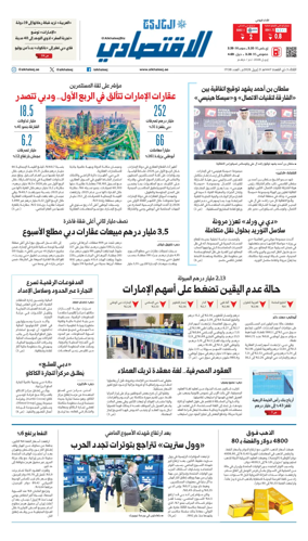 Cover of AlKhaleej - Economy