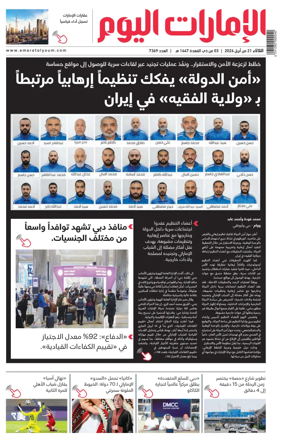 Cover of Emarat Al Youm