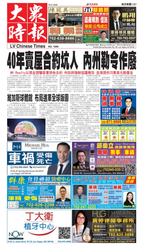 Cover of Las Vegas Chinese Newspaper