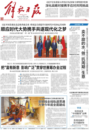 Cover of Jiefang Daily