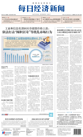 Cover of National Business Daily