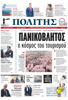 Cover of Politis