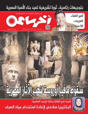 Cover of Akher Saa