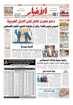 Cover of Al-Akhbar