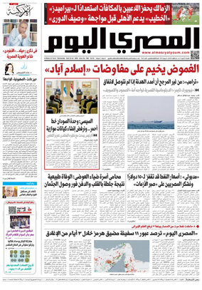 Cover of Al Masry Al Youm