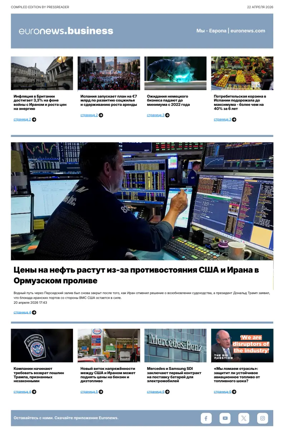 Cover of Euronews Business (Russian) Compiled Edition