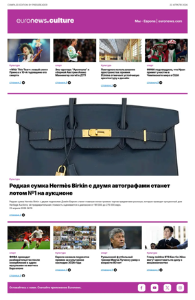 Cover of Euronews Culture and Sports (Russian) Compiled Edition