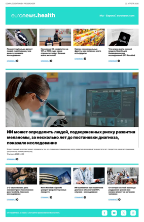 Cover of Euronews Health (Russian) Compiled Edition