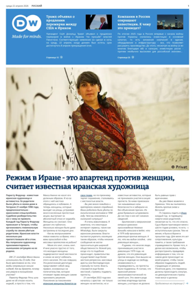 Cover of Deutsche Welle (Russian Edition)