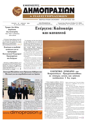 Cover of Efimeris Dimoprasion