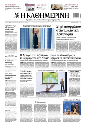 Cover of Kathimerini Greek