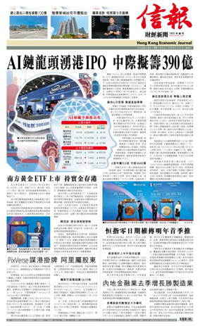 Cover of Hong Kong Economic Journal