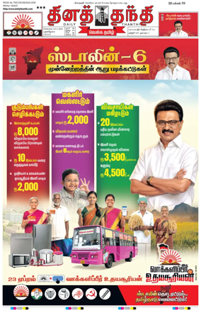 Cover of Daily Thanthi