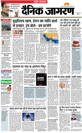 Cover of Dainik Jagran