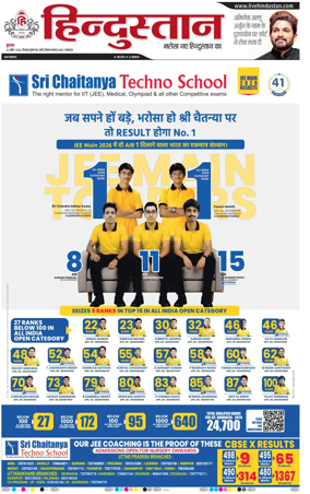 Cover of Hindustan Lucknow ST (Hindi)