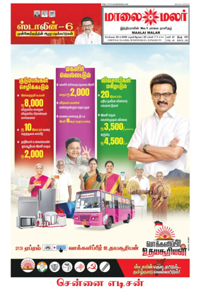 Cover of Maalaimalar