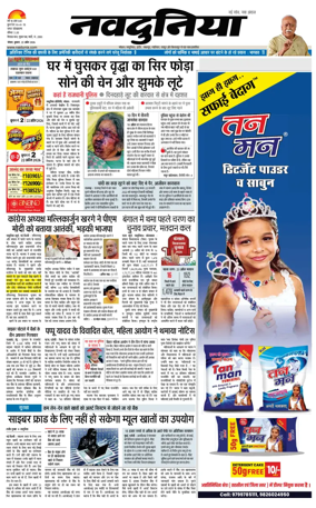 Cover of Nai Dunia - Bhopal