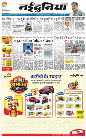 Cover of Nai Dunia - Bilaspur
