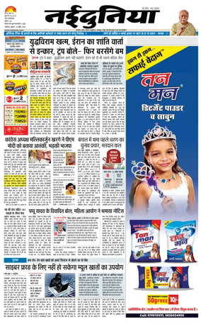 Cover of Nai Dunia - Gwalior
