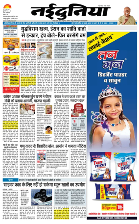 Cover of Nai Dunia - Jabalpur