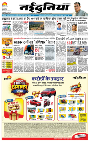 Cover of Nai Dunia - Raipur