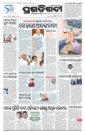 Cover of Pragativadi Bhubaneswar