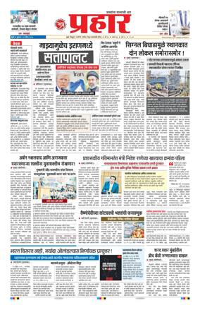 Cover of Prahaar