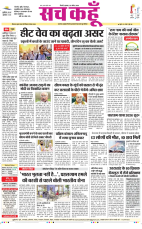 Cover of Sach Kahoon Delhi