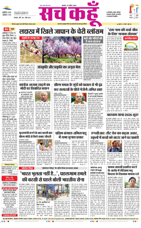 Cover of Sach Kahoon Haryana