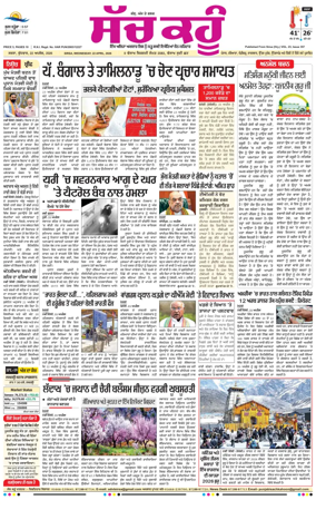 Cover of Sach Kahoon Punjabi