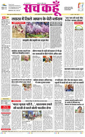 Cover of Sach Kahoon Rajasthan