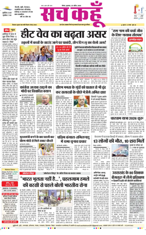 Cover of Sach Kahoon Uttar-Pradesh