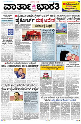 Cover of Vartha Bharathi Kannada Daily