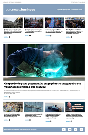 Cover of Euronews Business (Greek) Compiled Edition