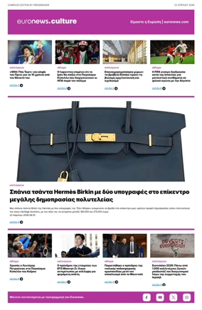 Cover of Euronews Culture and Sport (Greek) Compiled Edition