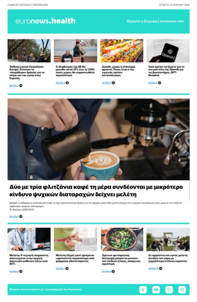 Cover of Euronews Health (Greek) Compiled Edition