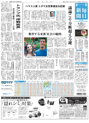 Cover of Mainichi Shimbun Evening Edition