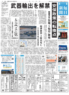 Cover of Mainichi Shimbun