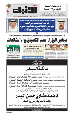 Cover of Al-Anbaa