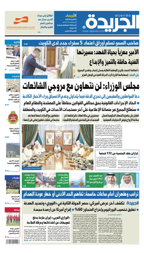 Cover of Al Jarida (Kuwait)