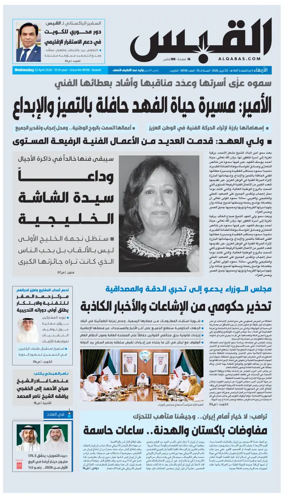 Cover of Al Qabas